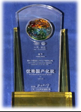 2010年一汽大眾優(yōu)秀國產(chǎn)化獎